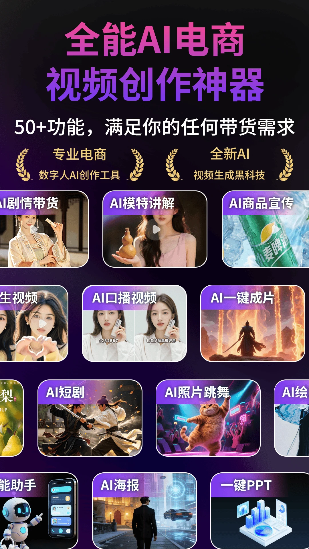 Deep数字人电商AI截图