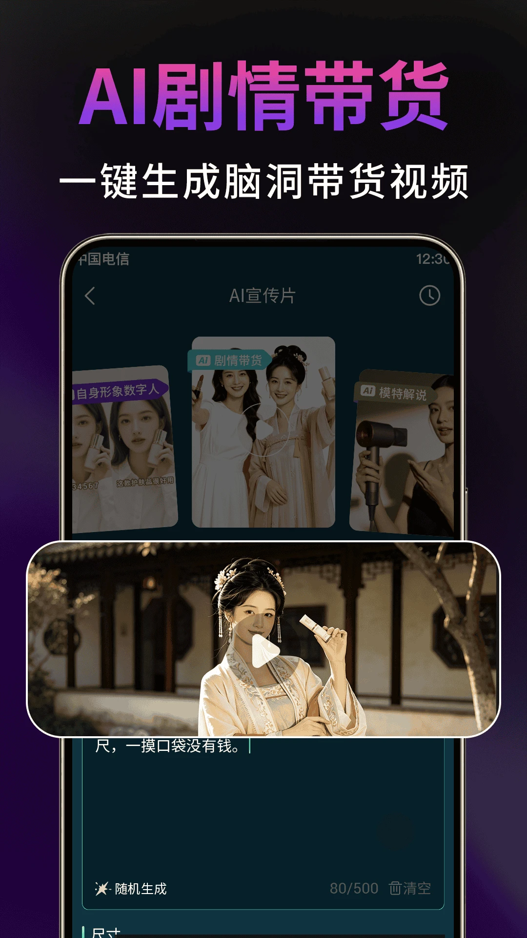 Deep数字人电商AI截图