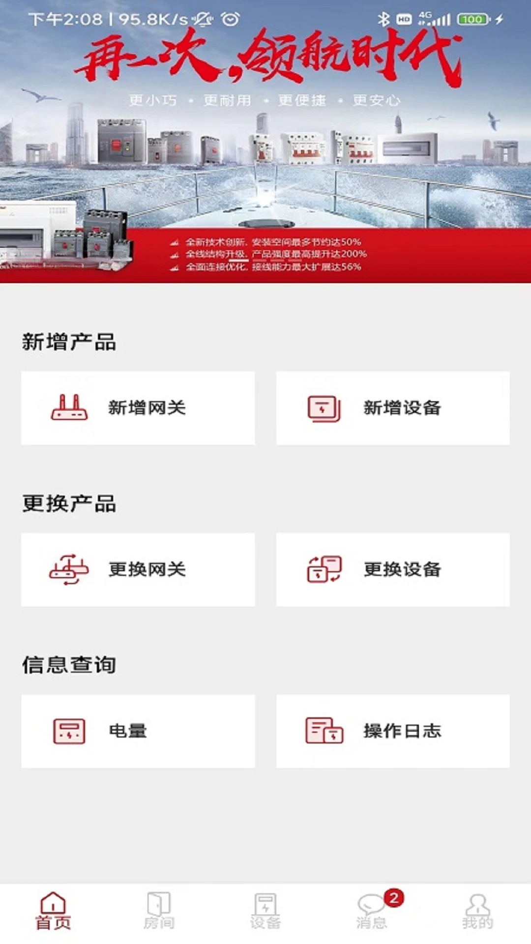 德E智能(德业智能App)截图
