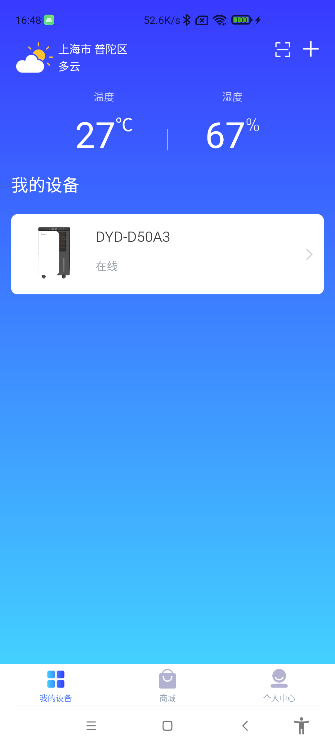 德E智能安卓版下载安装教程