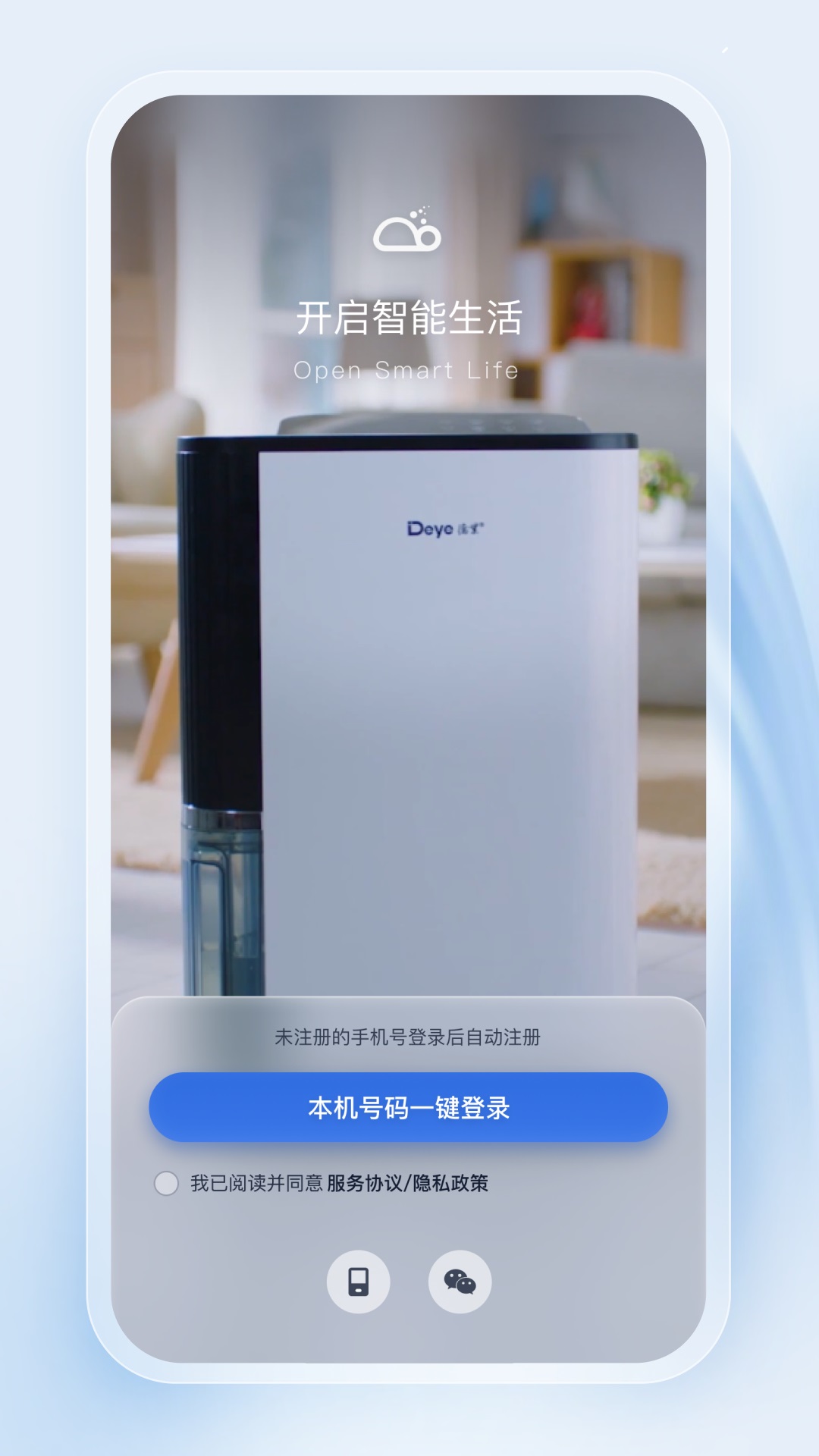 德E智能App安卓版界面截图