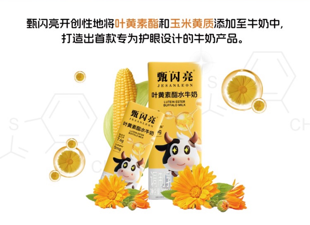 甄闪亮叶黄素酯牛奶产品图
