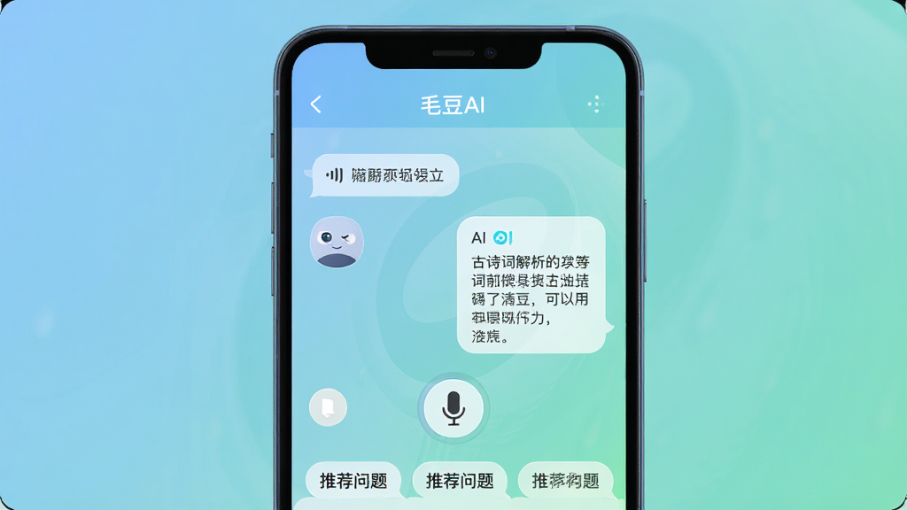 һ��չ��AI�Ի�ѧϰ���������ֲ廭����������Ϊһ�������ֻ����棬��Ļ����ʾ��ë��AI���ĶԻ����ڣ�������û�������������ݣ��Ҳ���AI�ظ��Ĺ�ʫ�ʽ������֣������·�����˷簴ť���Ƽ������ǩ�����岼�ֲ��þ�����д��ͼ�����Ϊ�ִ��Ƽ���UI�廭��ϸ�ڰ�����͵����̽��䱳����Բ����������ݡ����������ֲ㼶�����������ɾ����޶���Ԫ��