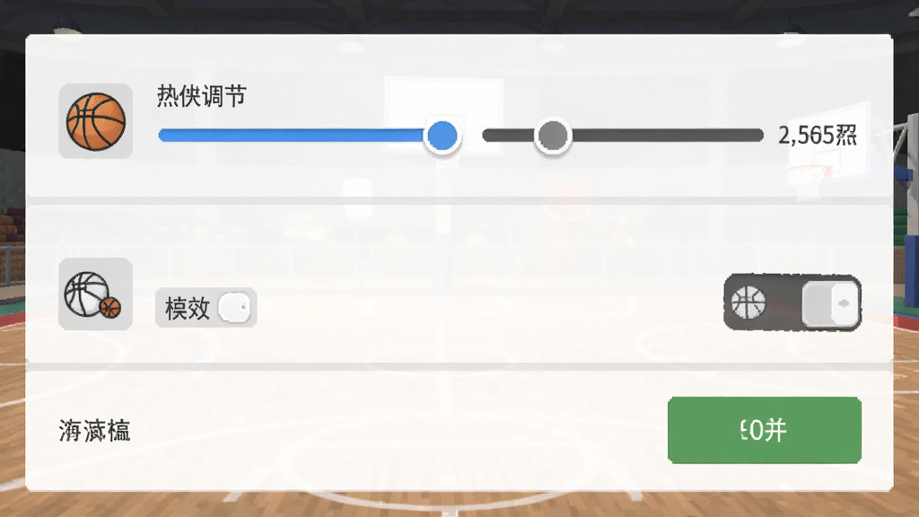 热血街头篮球游戏设置界面截图,画面展示画质调节滑块、帧率选项、音效开关等设置项,布局采用列表式排版,风格为简洁扁平化UI,细节包括选项图标、当前数值、确认按钮,画质高清,干净,无多余元素
