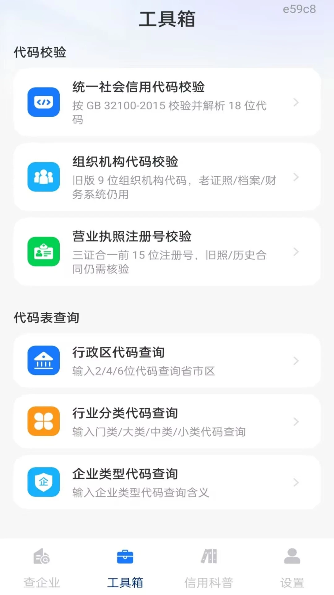 企业信息信用全免查截图