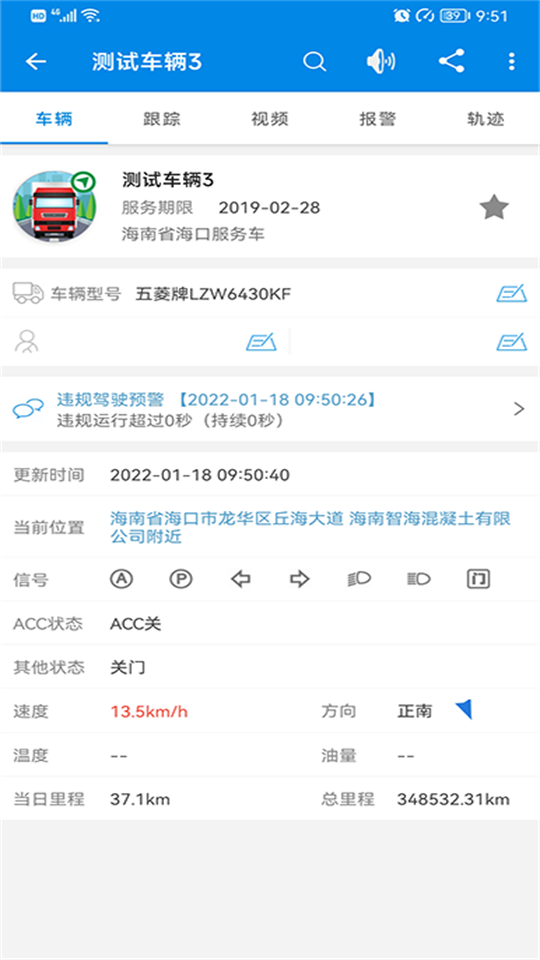 星联速驾 安卓版 预约练车界面截图