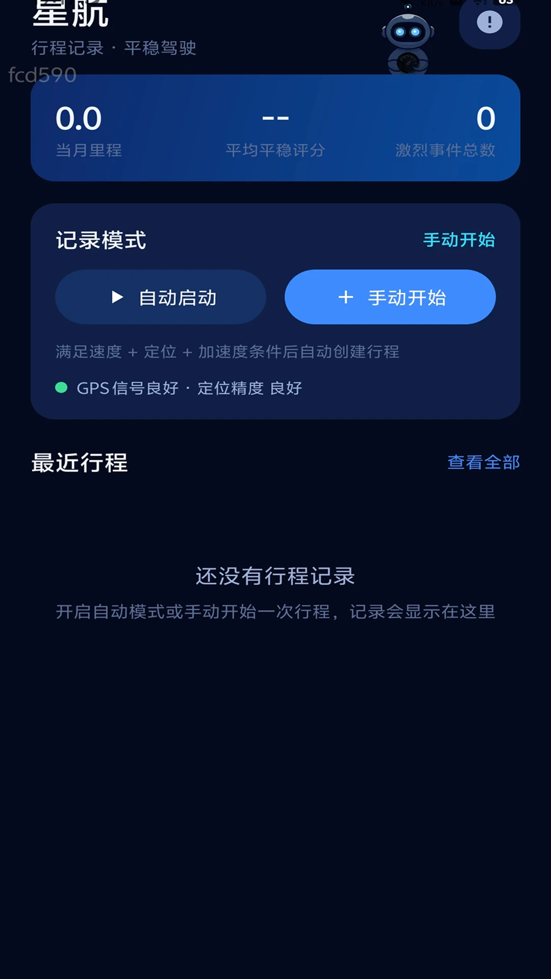 星联速驾截图