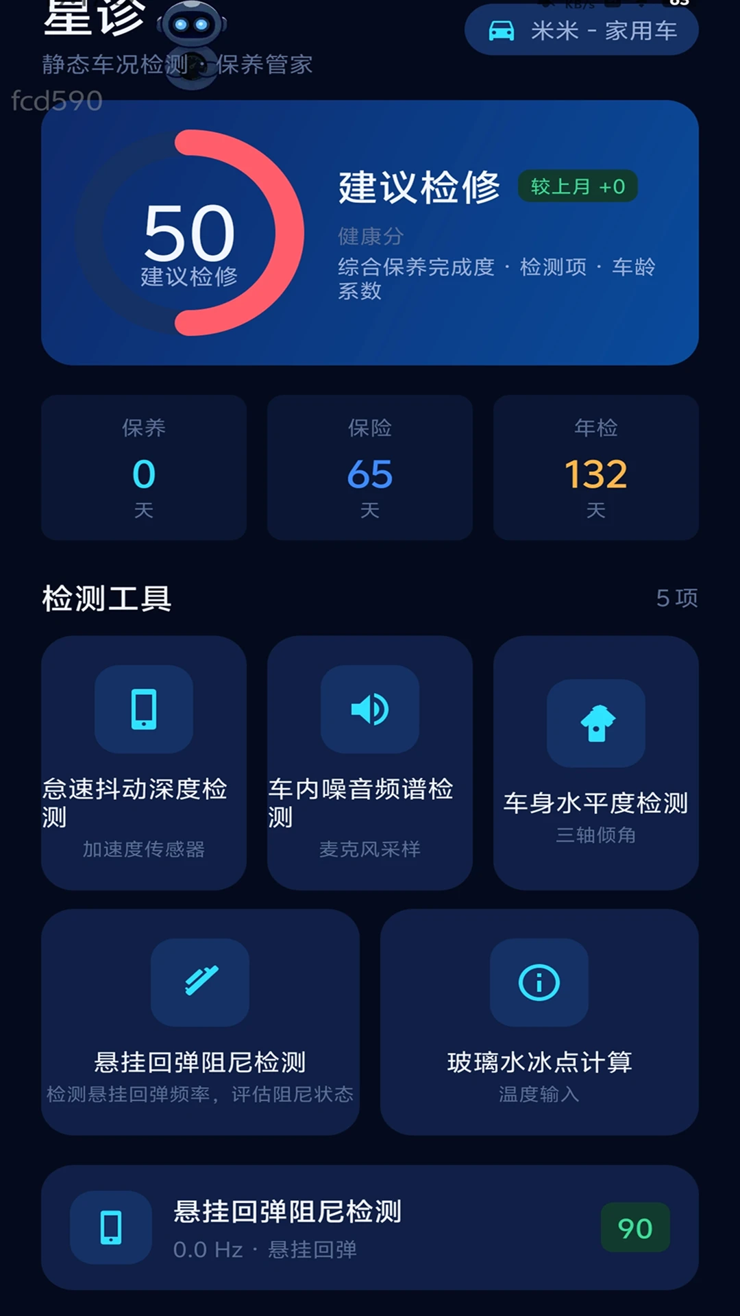星联速驾截图