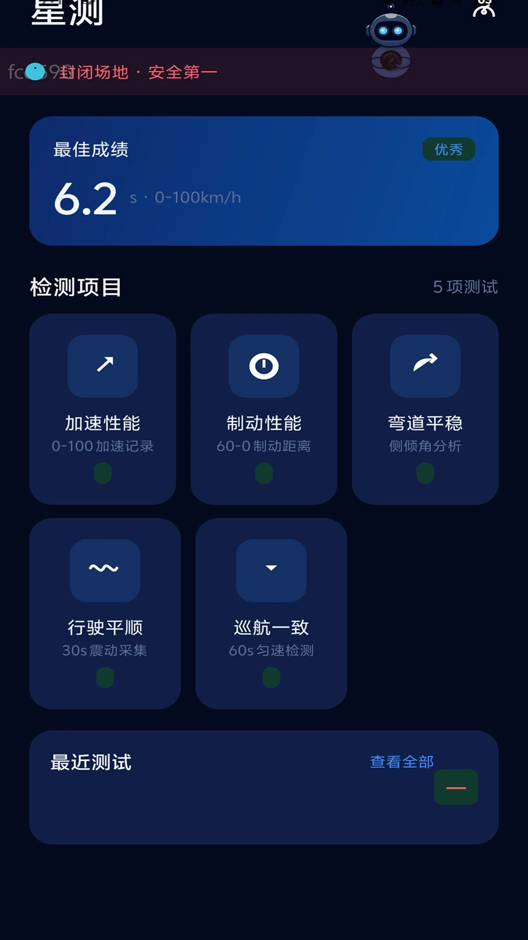 星联速驾截图