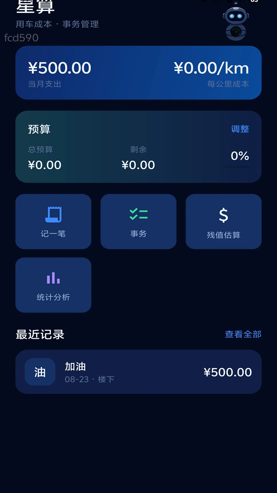 星联速驾截图