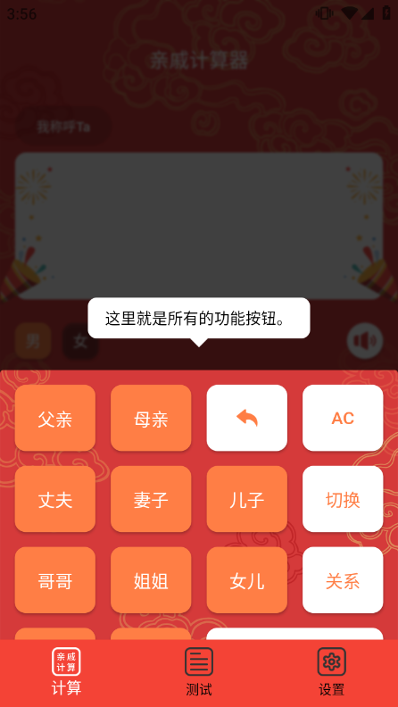 亲戚朋友家 安卓版 家庭群组界面