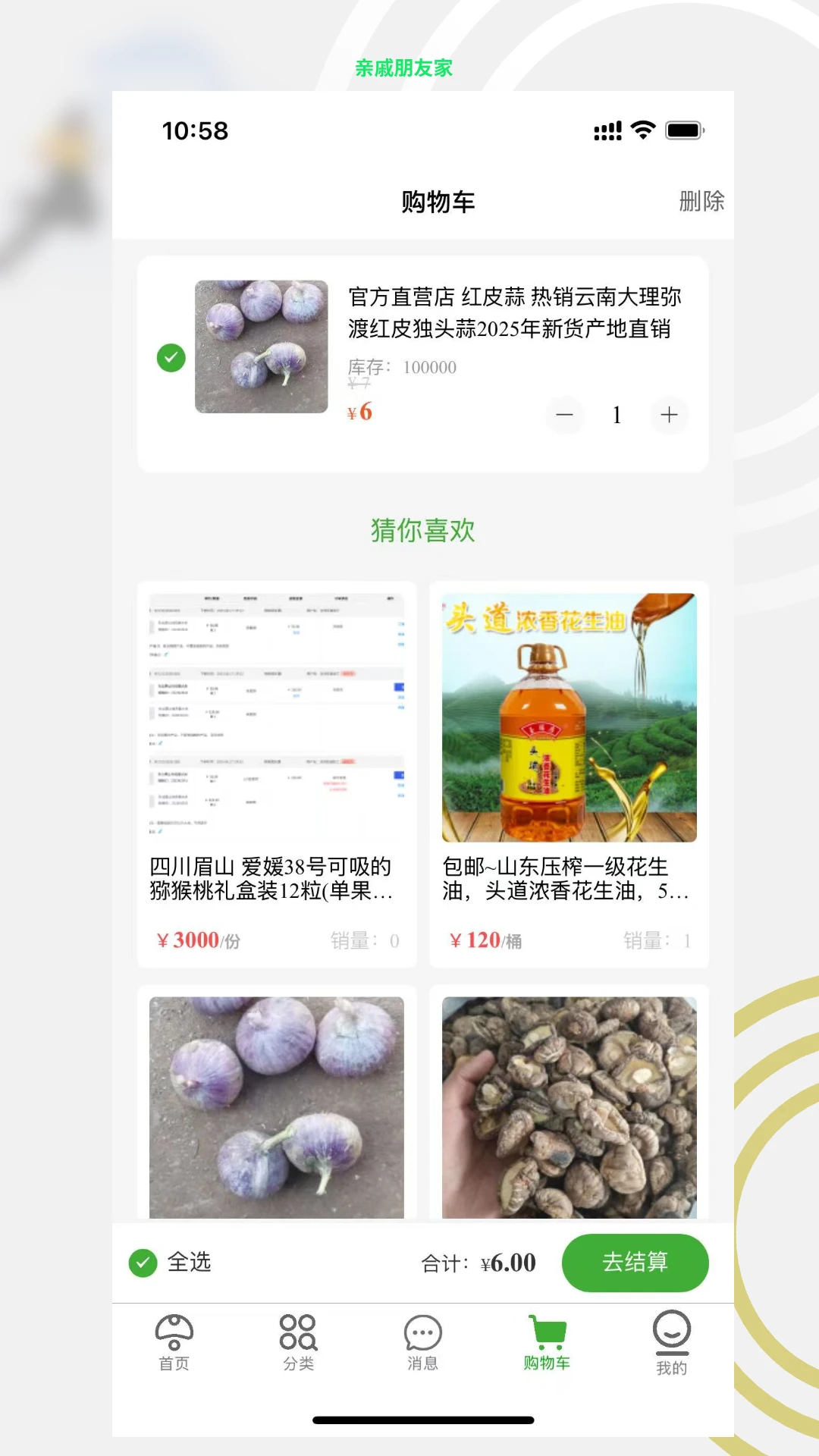 亲戚朋友家截图
