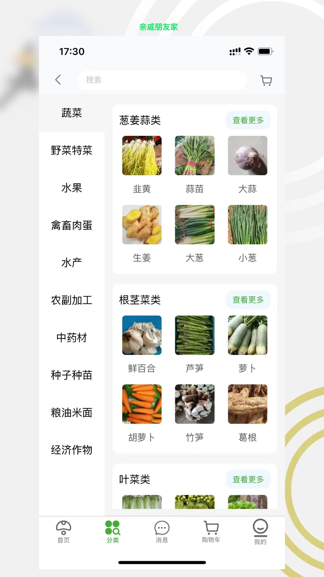 亲戚朋友家截图