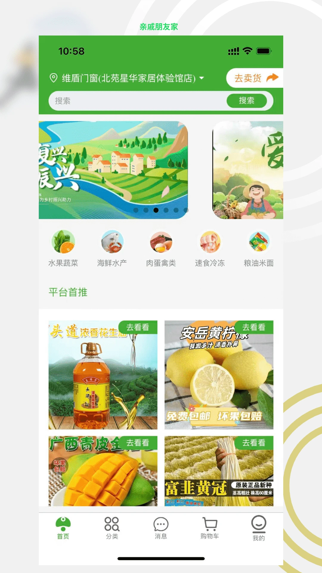 亲戚朋友家截图