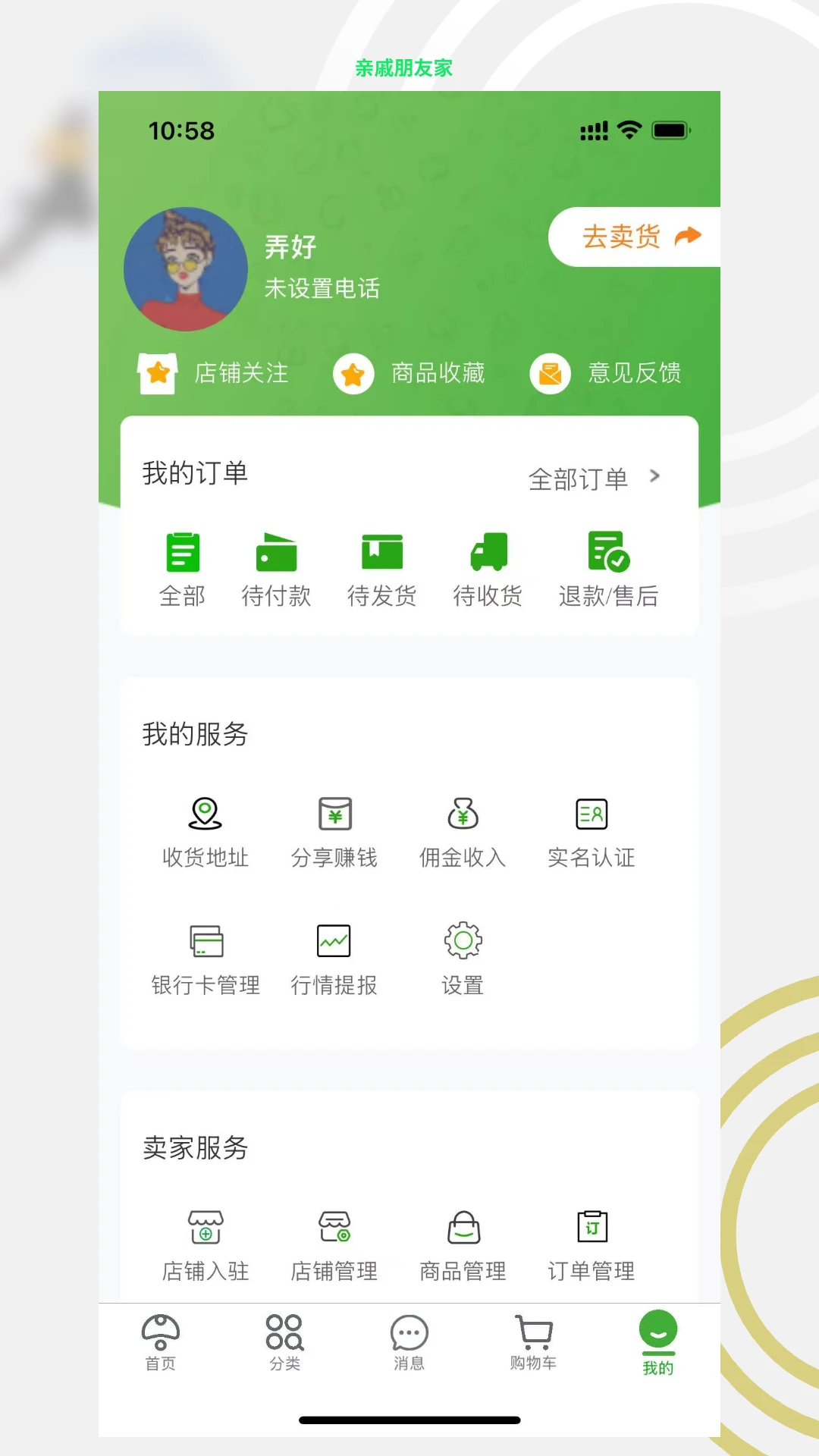 亲戚朋友家截图