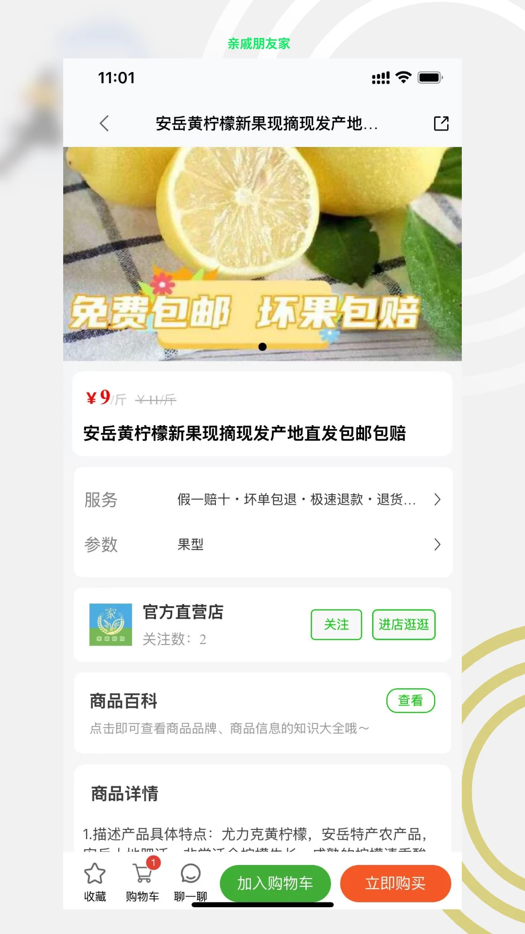 亲戚朋友家截图