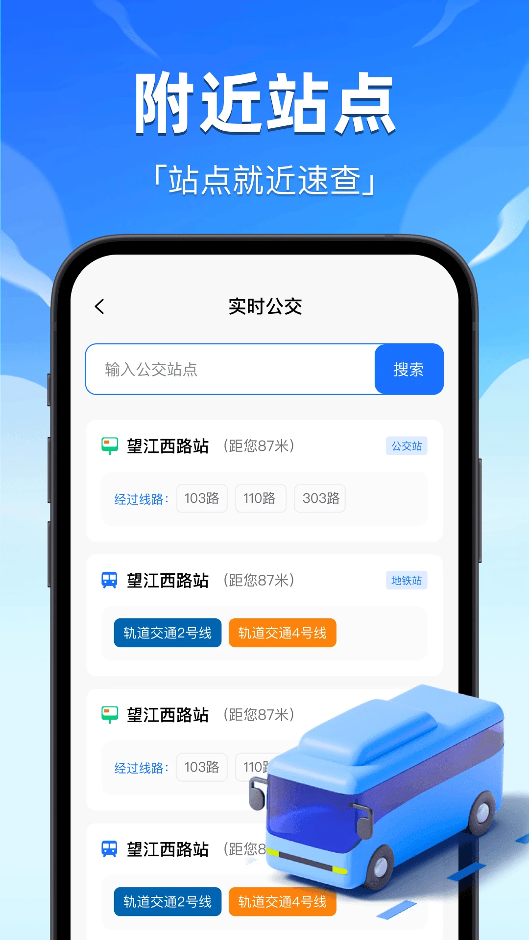 公交地铁e出行截图