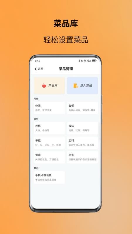图味商家 安卓版 订单管理界面截图