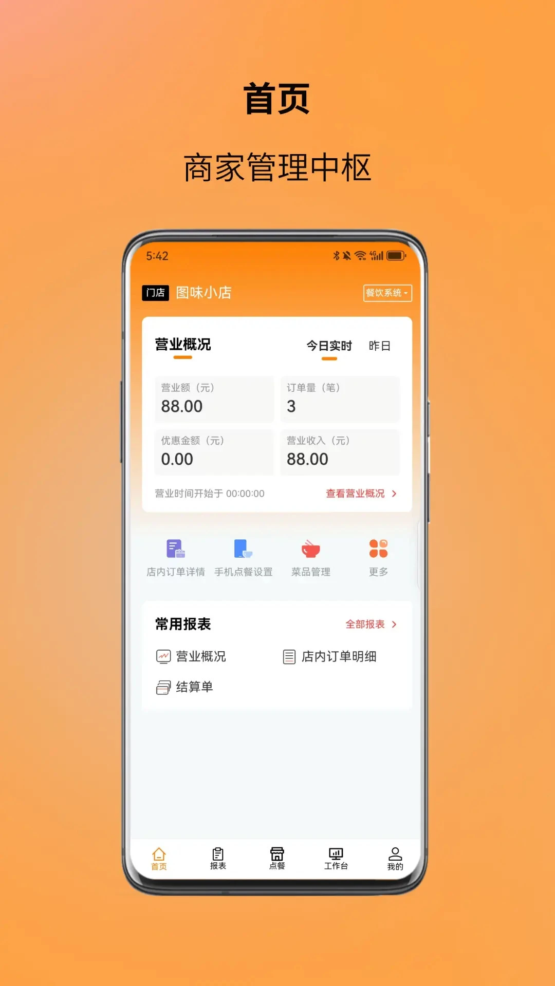 图味商家截图