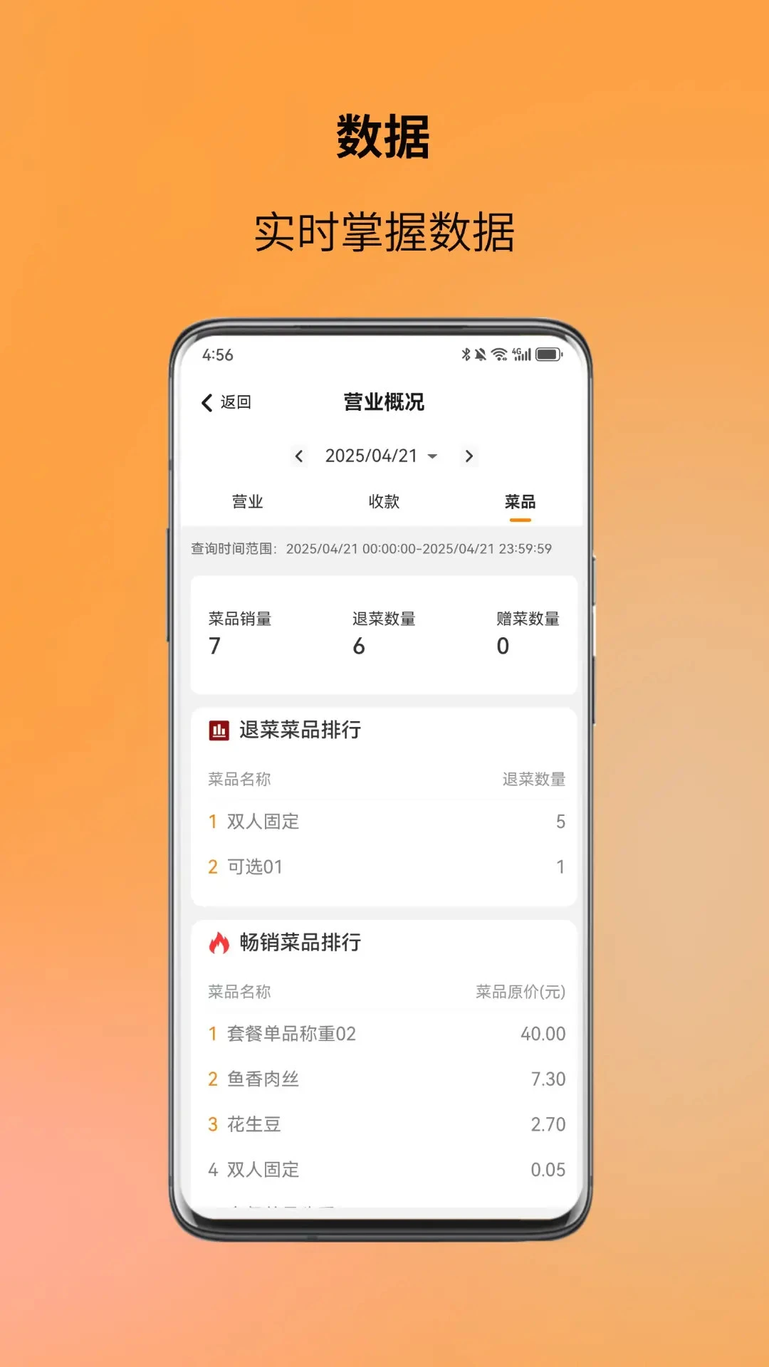 图味商家截图