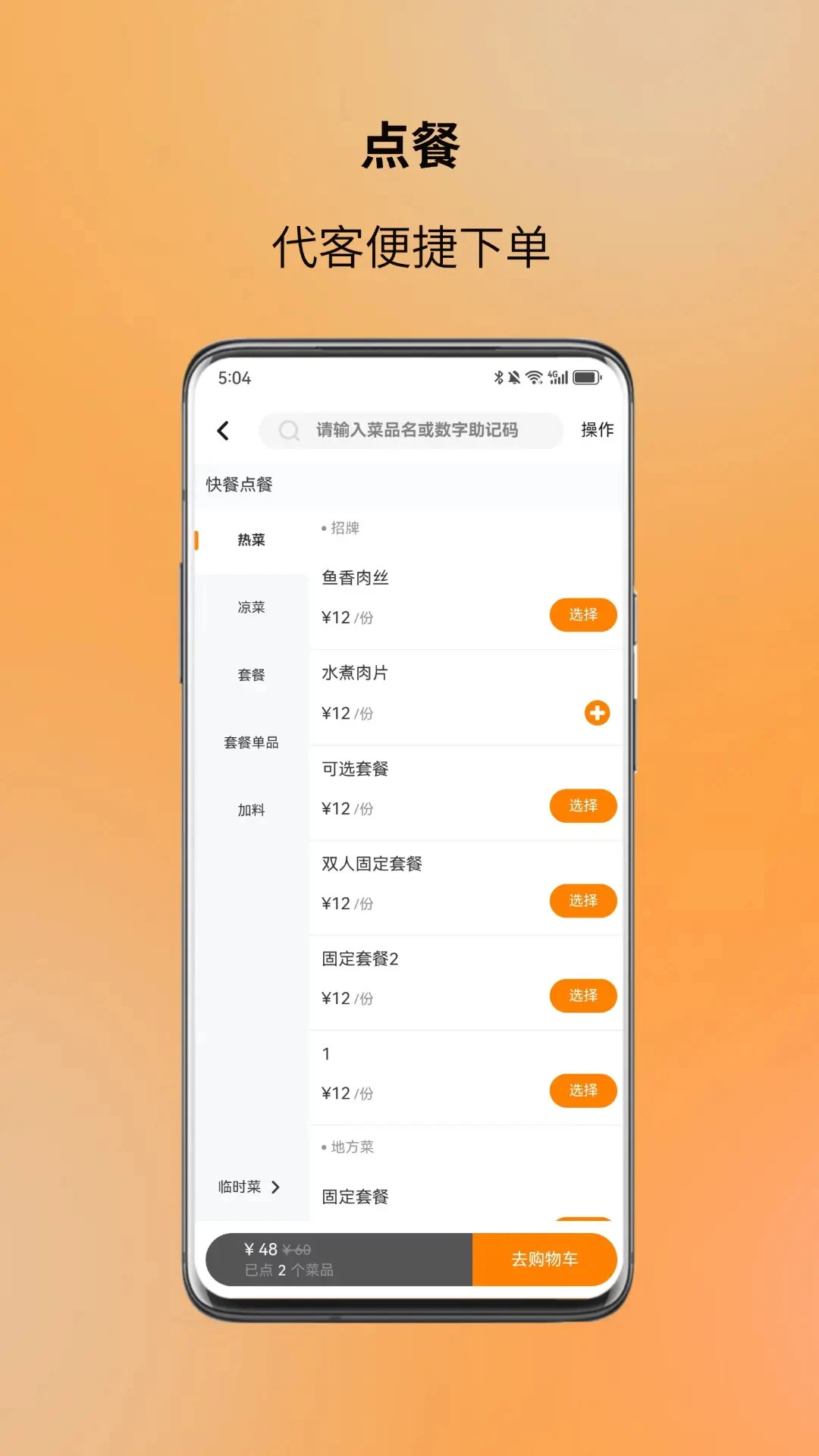 图味商家截图