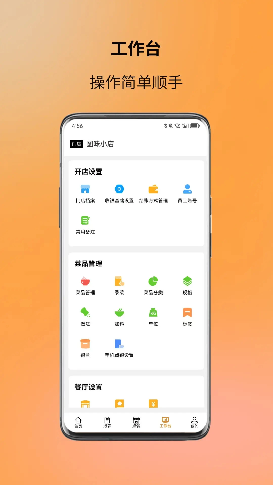 图味商家截图