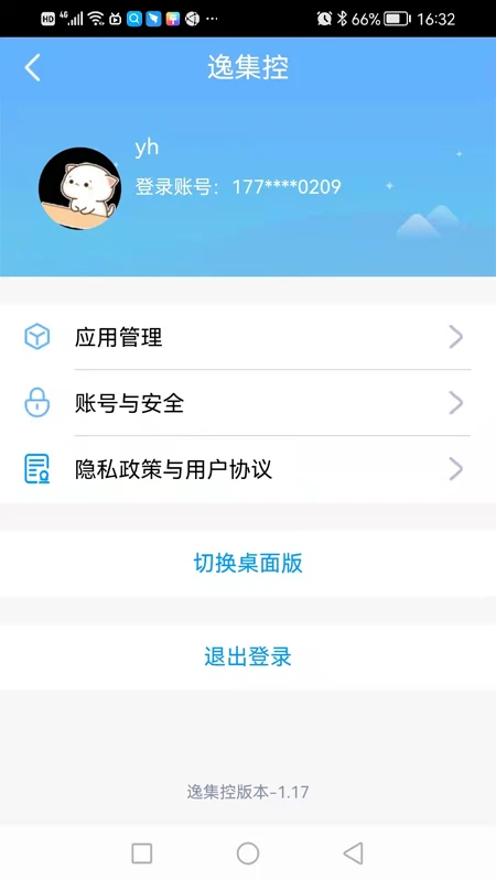 逸集控截图