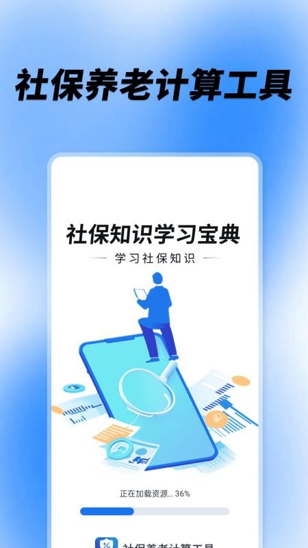 社保养老电子计算 安卓版 使用教程 界面