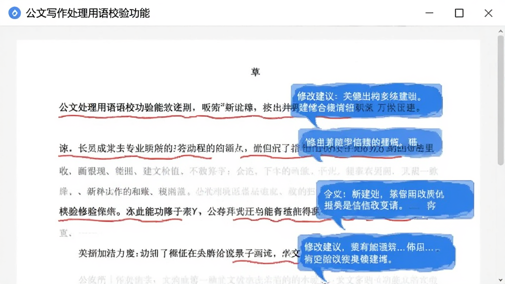 ����д����������У�鹦�ܽ����ͼ����Ļ����һƪ���Ĳݸ壬���������·����ֺ�ɫ�����ߺ���ɫ��ʾ����ʾ������ʾ�޸Ľ��飬����Ϊ��ɫ���������࣬�����������ɾ��޶���Ԫ��