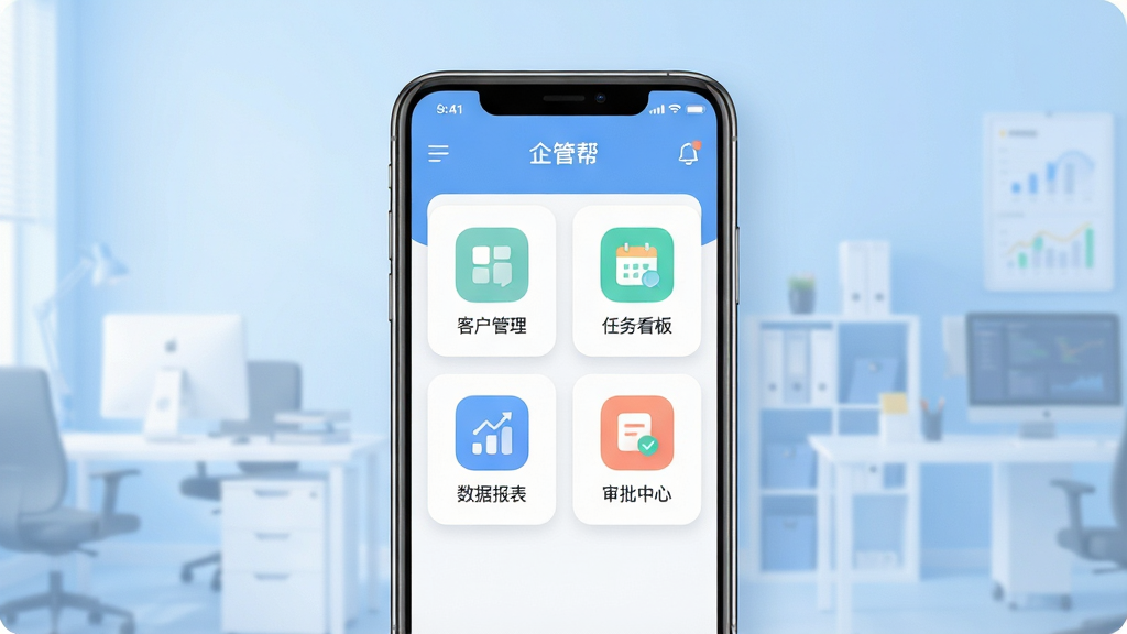 一张展示企管帮软件核心功能的整体界面预览图,画面中央放置一部智能手机,手机屏幕上清晰展示“企管帮”应用主界面,包含客户管理、任务看板、数据报表、审批中心等模块图标,背景为简洁的浅蓝色渐变办公场景,布局采用居中构图,排版干净整齐,风格为现代扁平化UI设计,细节包括圆角图标、柔和阴影、清爽配色,画质高清,干净无多余元素