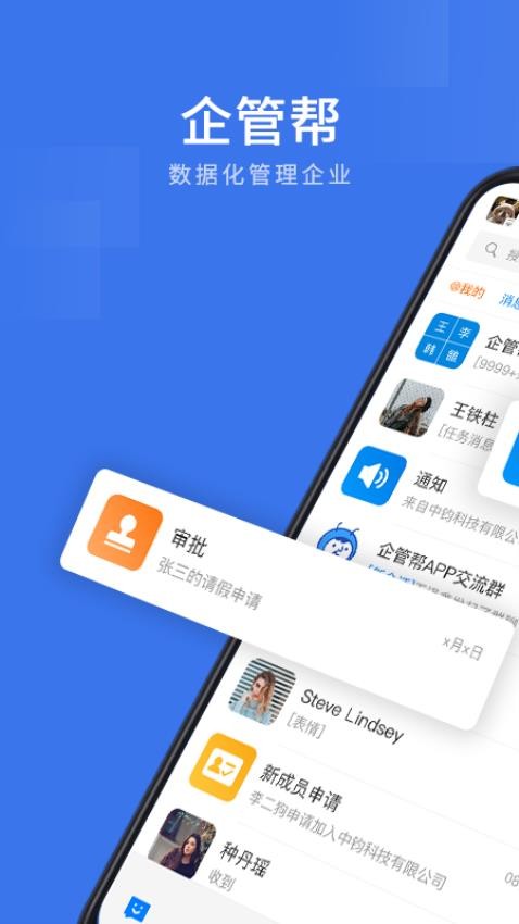 企管帮 安卓版 功能界面截图
