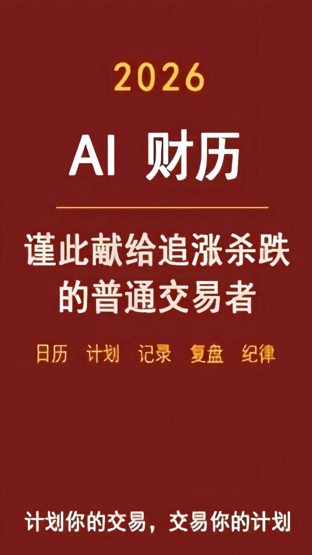 AI财历截图