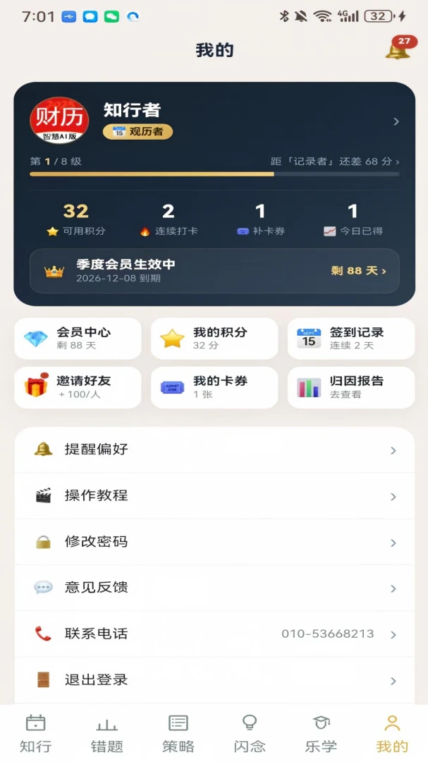 AI财历截图