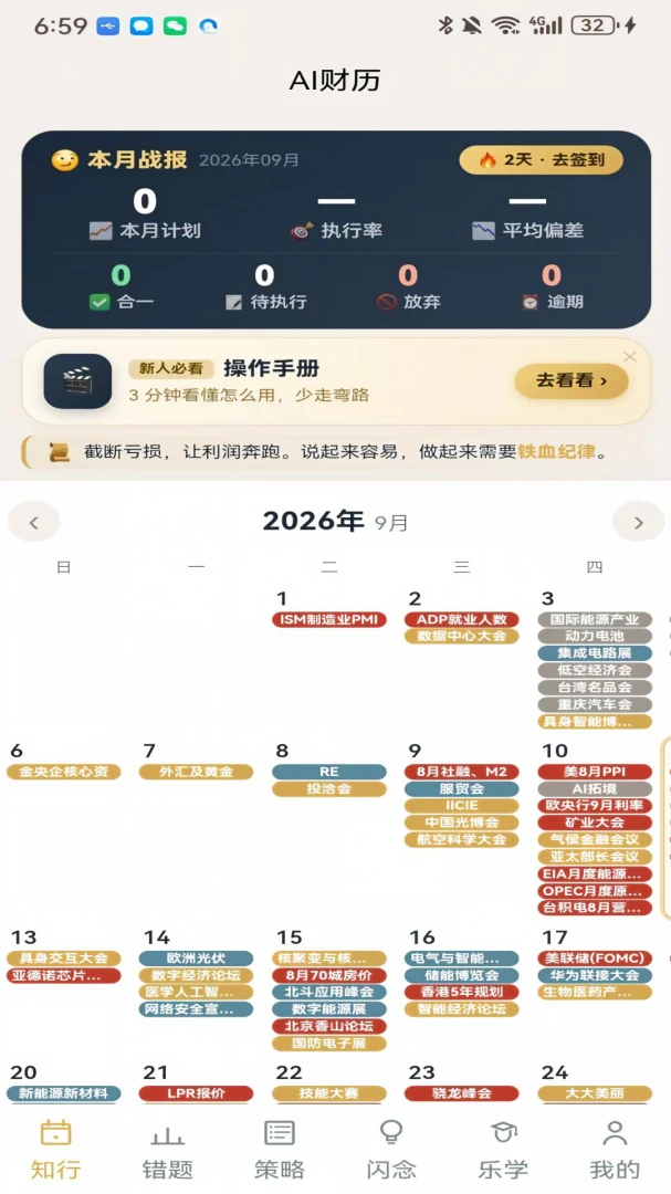 AI财历截图