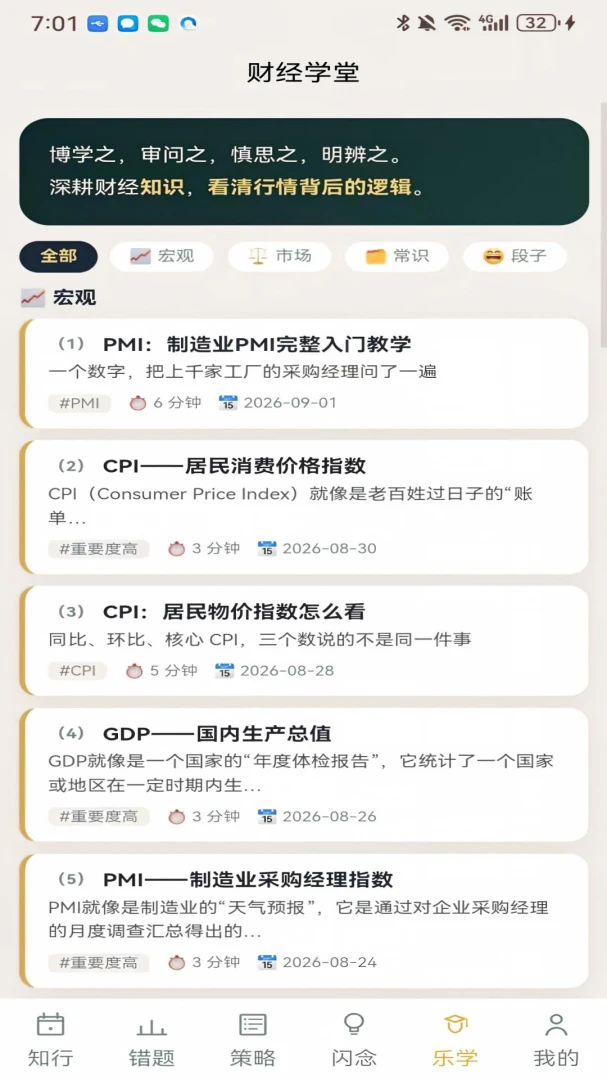 AI财历截图