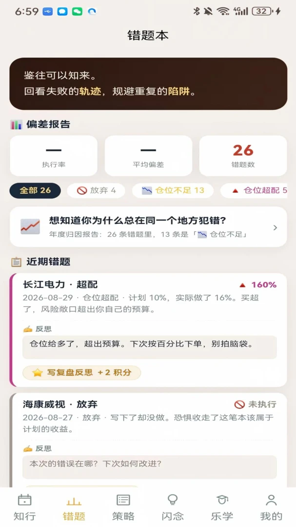 AI财历截图