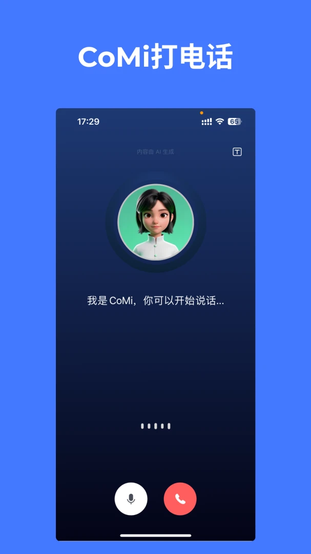 CoMi截图