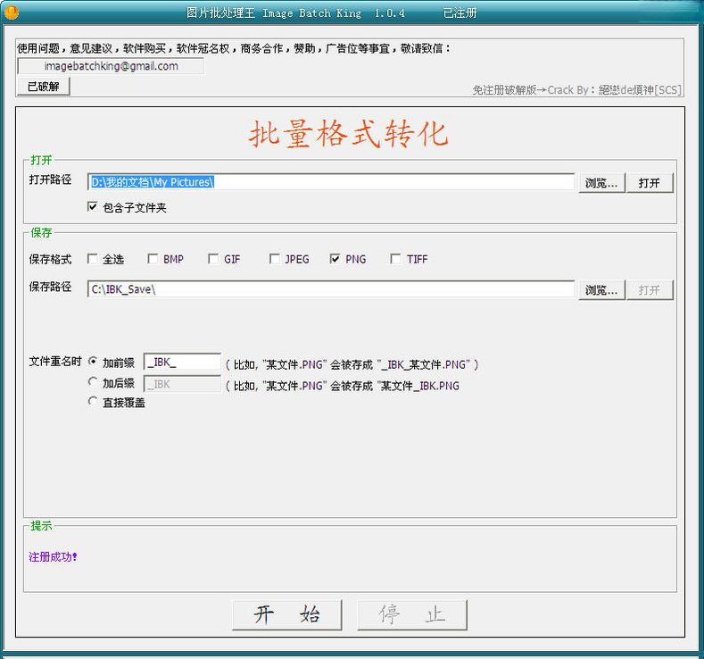 图片批处理王截图
