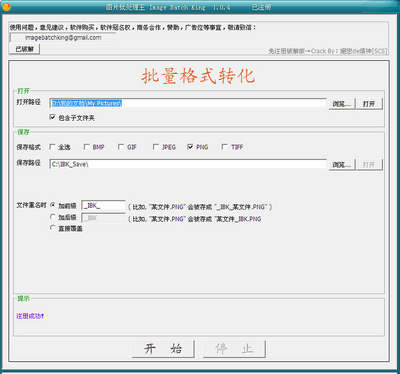图片批处理王截图0