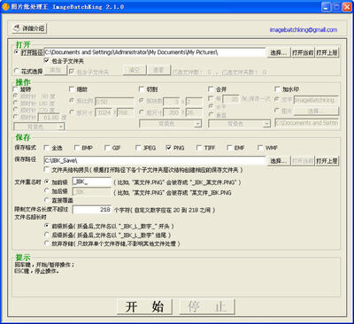 图片批处理王截图1