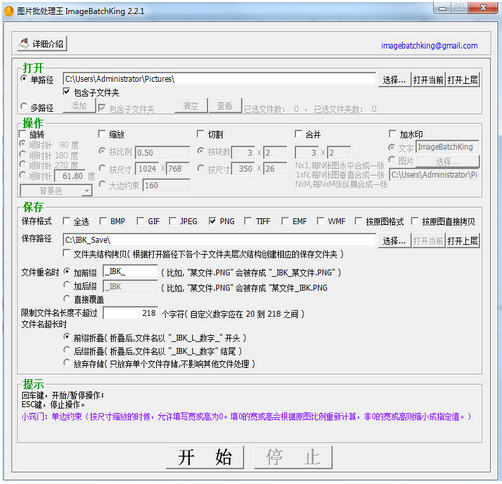 图片批处理王截图