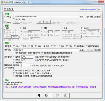 图片批处理王截图2