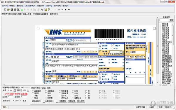 ʥ��EMS��ݵ���������ӡ���� �������� ��׿��