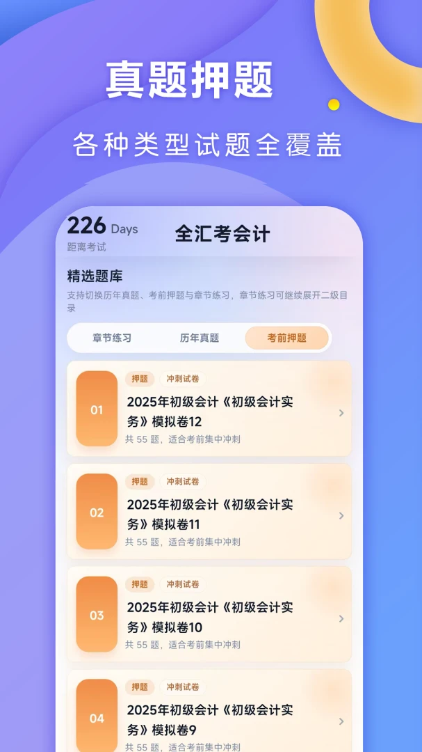全汇考会计截图