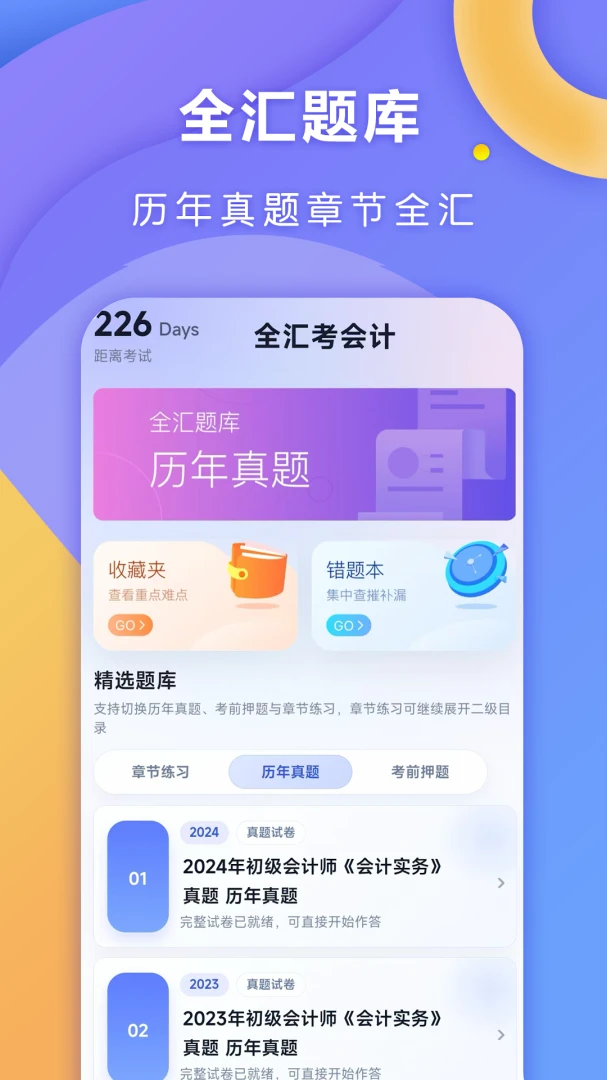 全汇考会计截图