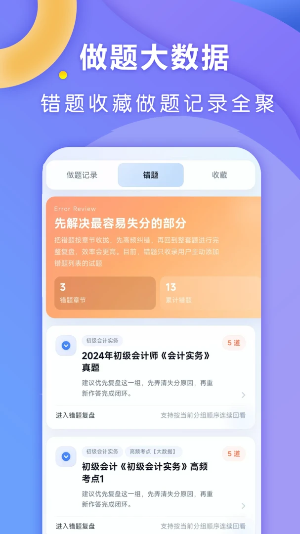 全汇考会计截图