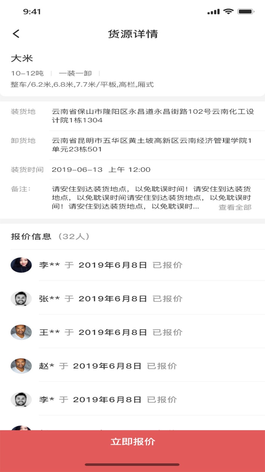 E货运平台 安卓版 货源列表界面截图
