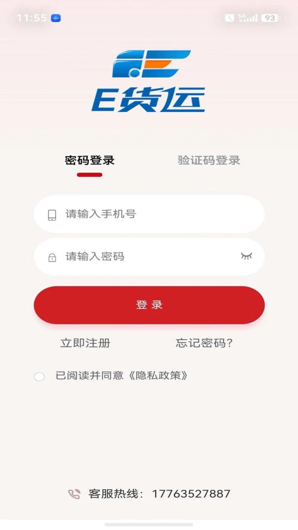 E货运平台截图