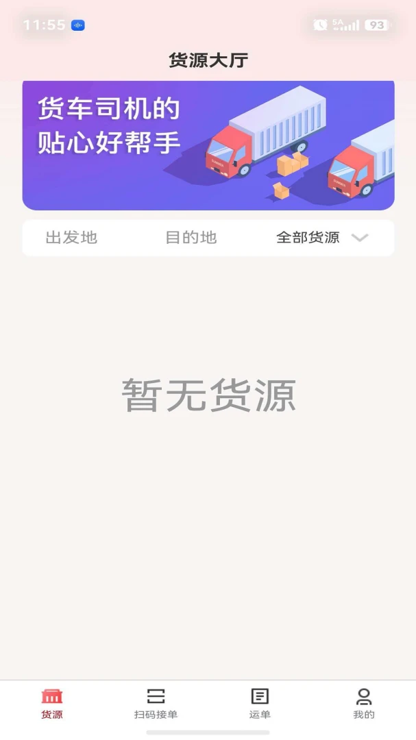 E货运平台截图