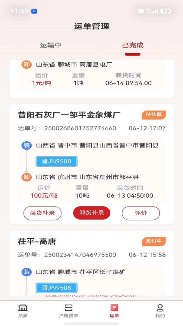 E货运平台截图